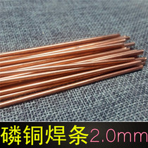 Phosphorus copper electrode 2 0 3 0 copper electrode air conditioning copper pipe welding material industrial copper pipe welding electrode