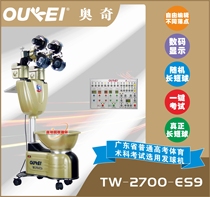 Aoqi table tennis serve machine TW2700-ES9 double head serve machine Guangdong Provincial College entrance examination designated advanced