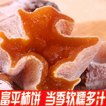 Tomatoes Cake 21 Years Down City Soft Persimmon Cake Cream Pancake Pouches of Tomato Cake Dried Tomatoes Cake Shaanxi Ante