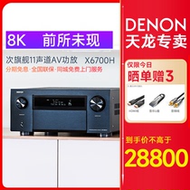 Denon Tianlong AVC-X6700H Amplifier 11 Channel Home Cinema Amplifier Support 8K New