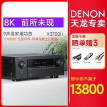 Denon Tianlong AVR-X3700H Amplifier 9 2 Channel Home Cinema Amplifier Support 8k New