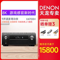 Denon Tianlong Amplifier AVR-X4700H 9 Channel AV Amplifier High Power Home Bluetooth 8k