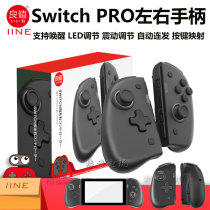 Good value original Switch NS game Elite PRO left and right handle wireless Bluetooth vibration wake up continuous hair accessories