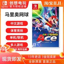 National Bank Nintendo Switch Mario Tennis ACE Chinese game new cassette sports competition spot