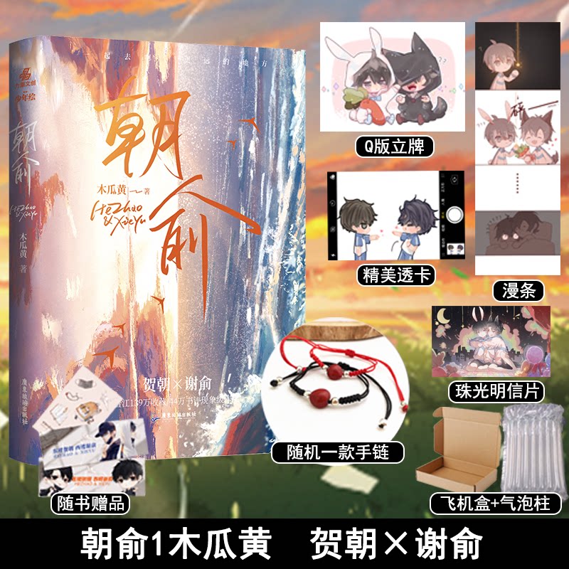 贺朝喜欢吃的草莓味真知棒(本来打算前5分钟的,现在预 676767