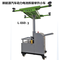 Electric Car Battery Removable Lifting Machine Platform Battery Lift Car New Energy Car Battery Pack Transfer Bay