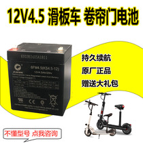 Kaiying 12V4 5AH battery 12v5ah12 Volt 4 A surf electric skateboard electric car roll gate battery