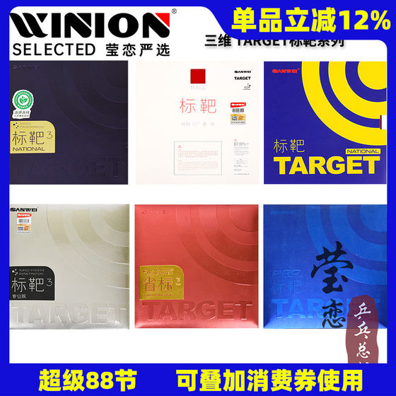Yinglian SANWEI 3D TARGET Target Blue Sponge National Target 3 Provincial Team Table Tennis Rack Set Glue
Yinglian SANWEI 3D TARGET Target Blue Sponge National Target 3 Provincial Team Table Tennis Rack Set Glue