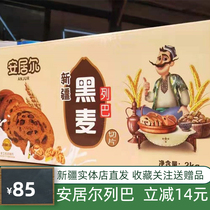 LePapua New Territory Home Rye Barley Grand Leba Russia Food Whole Wheat Bread Sliced Nut Breakfast Bag 2kg