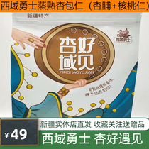 Xinjiang West Domain Warrior Apricots Good Domain See Apricot Bag Benevoli Vacuum Independent Packaging Steamed Cooked 500g Apricot Walnut Walnut Food