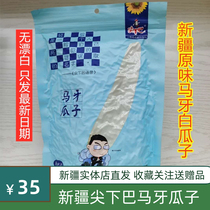 Xinjiang Aksu tip Bahara flavor horse tooth long white melon seed fried stock sunflower seed 500g vacuum mesh red long melon seeds