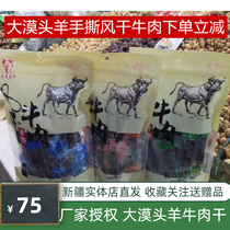 Lower single stand reduction of large desert head sheep air-dried hand ripping beef cattle meat dry 500g Xinjiang special production contact customer service offer RMBten