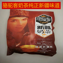Xinjiang specialty Old Xinjiang camel guest Yili milk tea powder Salty original flavor 400g Breakfast instant strips