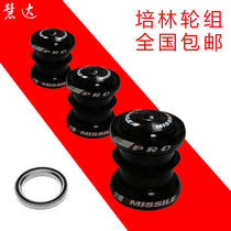 Bicycle front reduction Peilin cone pipe straight pipe hidden bearing bowl set
