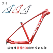 Bicycle frame mountain frame carbon fiber Misel Raytheon cross-country ultra-light road competition single frame 27 5