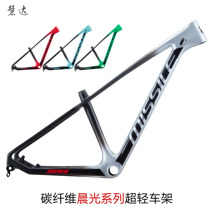 Chenguang self-propelled mountain bike carbon fiber frame Misel off-road frame ultra-light competitive single frame 27 5 26