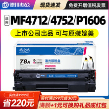 格之格CE278A硒鼓 适用惠普 HP78A P1506 P1566 P1606 M1536MFP P1560 HP LaserJet PRO激光打印机 晒鼓墨盒