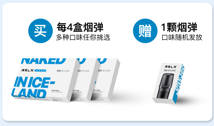 relx悦刻烟弹电子烟姻弹relax悦刻客克rexl锐刻客克烟弹水果味_领券