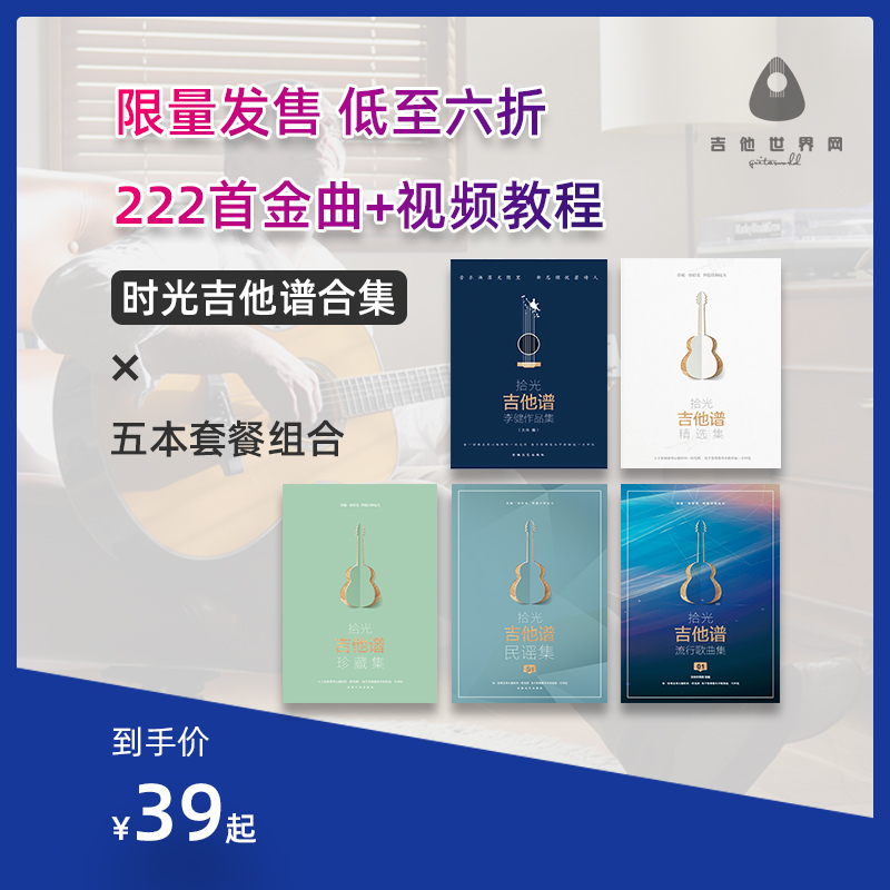 Pick up the light guitar score full set of five books 222 popular folk songs Li Jian treasured selection of playing and singing classic songs to teach