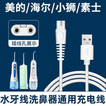 Haier Xiaomi Suez w3 Baier m3 punching machine Boko 5002 Water floss Bayer Tooth Cleaner Charging Wire Accessories