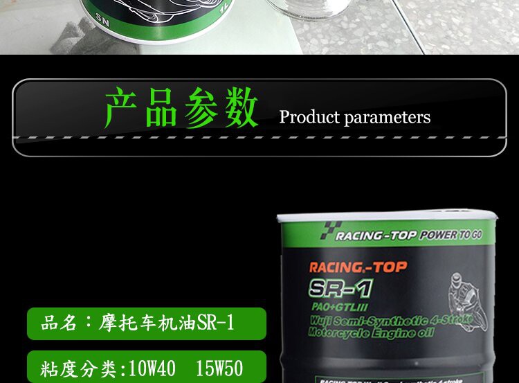 竞技者sr1全合成越野车机油 sn机油4冲程4t机油 摩托车发动机机油
