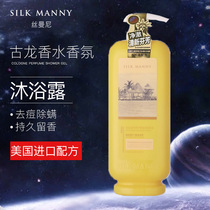 Simanny shampoo shower gel suit male cologne aroma lasting fragrance American oil shampoo breast girl