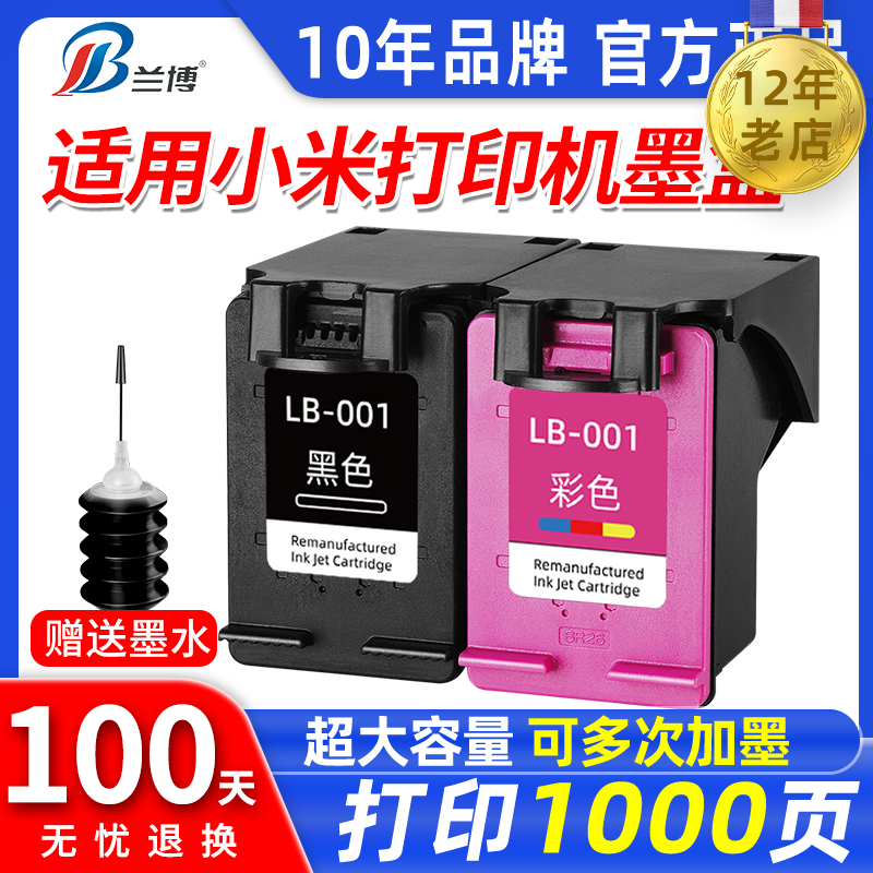 兰博适用小米墨盒打印机米家打印喷墨一体机连喷可加墨家用办公学习作业扫描复印黑色彩