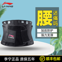 Li Ning fitness belt waist guard male squatted in the interval of the lumbar vertebra protruding waist muscle injury belt male