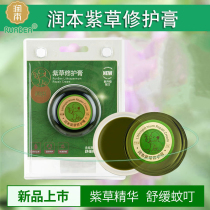 Waterborne Baby Purple Ointment Baby Old Purple Ointment Anti Mosquito Bites Infant Children Mosquito Red Swelling Itch Relief Ointment