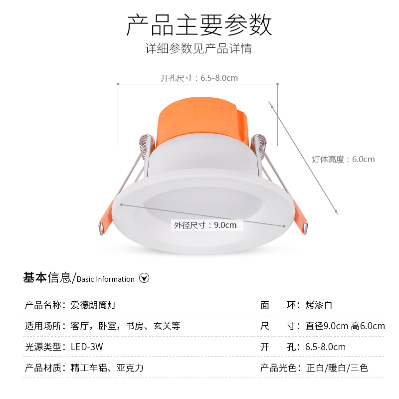 爱德朗led筒灯3W孔灯洞灯防雾背景墙开孔7.5/8公分全套过道天花灯产品展示图5