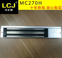 LCJ Luxjian MC270H 270KG surface-mounted single-door magnetic lock Glass door electromagnetic lock Door lock electronic control lock