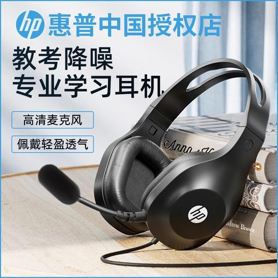 HP/HP DHH-1601 Wired headset headset headset network lesson learning office notebook desktop computer
HP/HP DHH-1601 Wired headset headset headset network lesson learning office notebook desktop computer