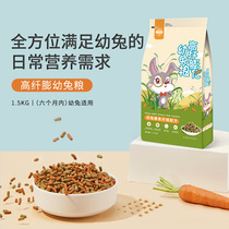 Jessie high-fiber puffed young rabbit grain feed Timothy grass carrot food lop ear dwarf rabbit staple food 1 5kg
