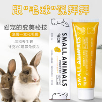 Rabbit special hair cream hamster guinea pig Dutch pig dragon cat golden bear nutrition papaya bright hair cream beauty hair cream