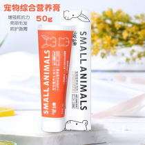 Pet nutrition cream rabbit nutrition supplement small pet kangzhikang animal comprehensive nutrition cream 50g enhance resistance