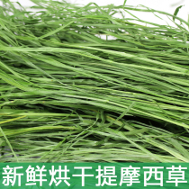 Pet rabbit drying North grass 5 catties chinchilla guinea pig guinea pig Timothy grass hay nutrition molar pasture