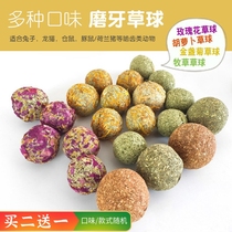 兔子磨牙混合草球龙猫苜蓿花草饼荷兰猪仓鼠用品兔兔磨牙玩具零食