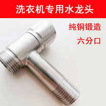Midea after-sales washing machine six-point faucet copper core automatic washing machine special white steel faucet