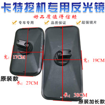 Excavator Carter 325 312C 320 324 329 336D Rearview mirror mirror Reversing auxiliary mirror