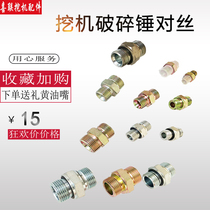Excavator hydraulic quick connector Wire-to-wire Carbon steel high pressure quick connector Tubing connector Crushing hammer piling machine