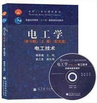 (Yan)Ha Gongda Electrotechnics(Seventh Edition)()Volume Electrical Technology Optical Disk Qin Zengxian Editor-in-Chief Higher Education Press