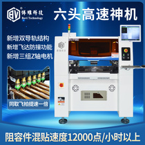 (Bovey Technology)SMT placement machine Small high-speed flying pat placement machine Domestic placement machine fully automatic