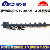 Fukuda Rivo RG4050 Harvester Accessories Secondary Screening Jiaolong Secondary Re-removal and Agile Secondary Horizontal Stirring