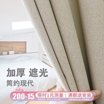 Thickened solid color cotton leprosy bedroom blackout curtain cloth Simple modern Nordic living room floor-to-ceiling window floating curtain finished product