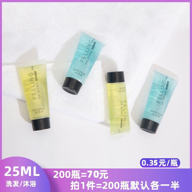 Hotel Guesthouse Disposable Bath Supplies Hose Wash Shampoo BATH LOTION 25ml SMALL BOTTLE 200 SUPPORT
