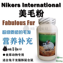 Spot USA Fur Powder Bio-Coat Eating Grass Animal Exclusive Rabbit Dragon Cat Guinea Pig with small and airy fur