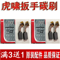 Original Tiger Howl Electric Wrench Carbon Brush E16 E16 20C 20C 24C 30C36C 30C36C Wind Cannon Machine Brush Rotor Accessories