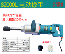 Tiger Howl Electric Wrench S2000L Wind Cannon Steam Repair Forklift Large Torque Heavy Powerful Powerful Power High Power 220V Tower Crane