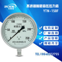 (Dasheng) YN150F stainless steel ultra-high pressure shock-resistant pressure gauge 0-250MPA hydraulic pump high-pressure cleaning machine
