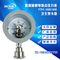 (Dai Cheng) Hygienic Explosion-proof Diaphragm Electric Contact Pressure Gauge YTPX-100B 50 5 Chuck Quick Assembly